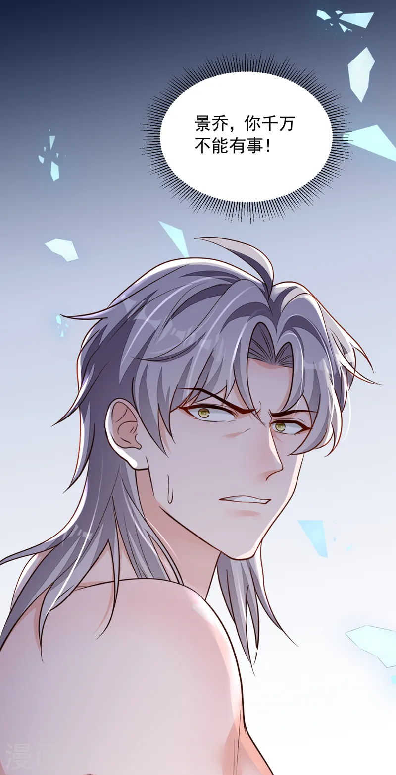 第104话 白冰，你骗我？！ 第35页