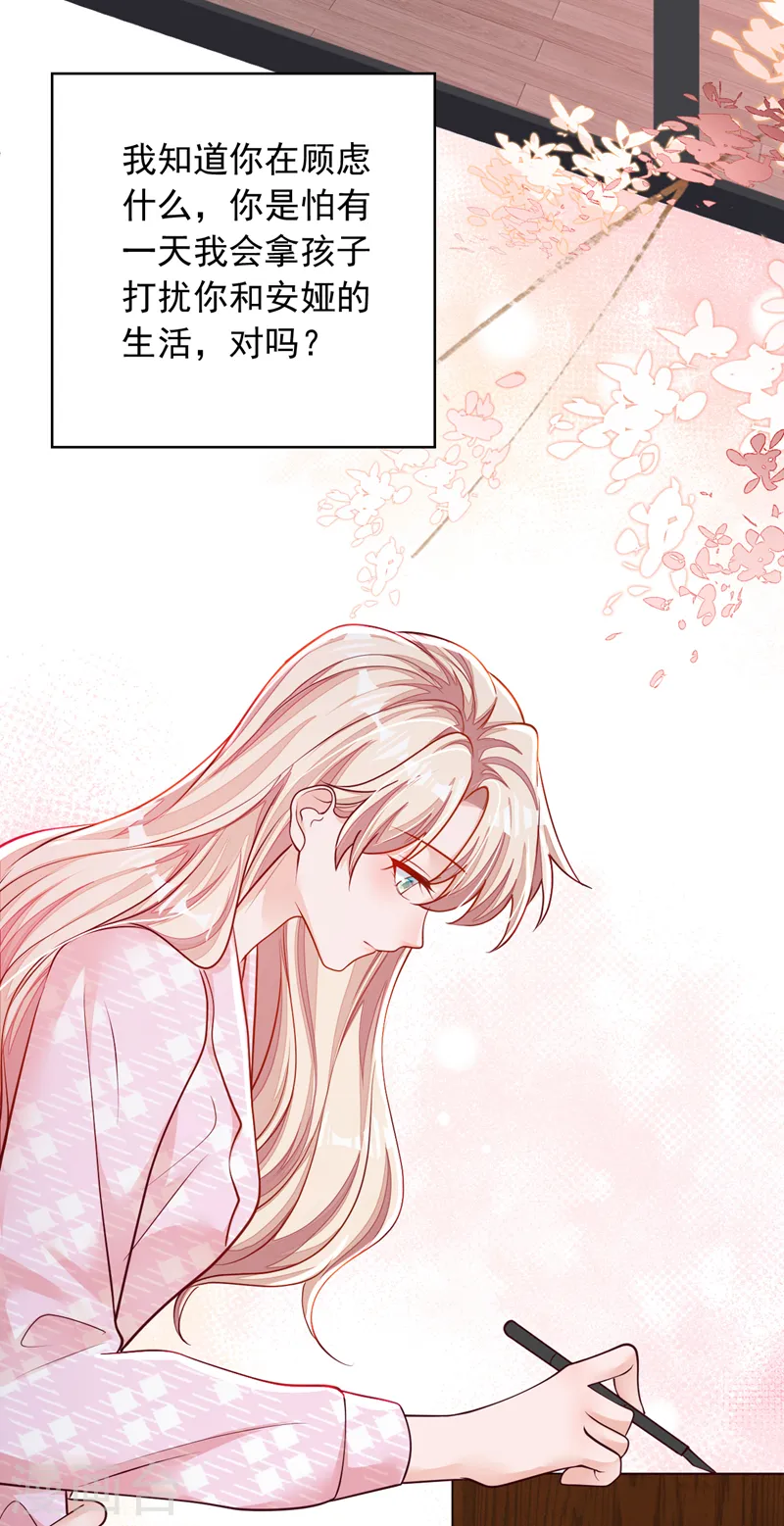 第103话 这是……信？ 第8页