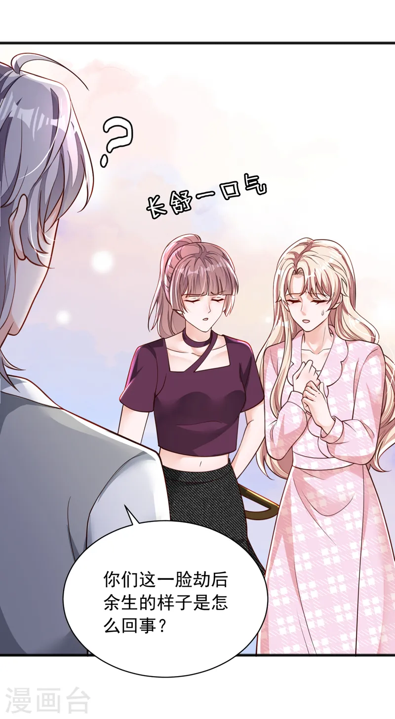 第101话 你今天真漂亮！ 第6页