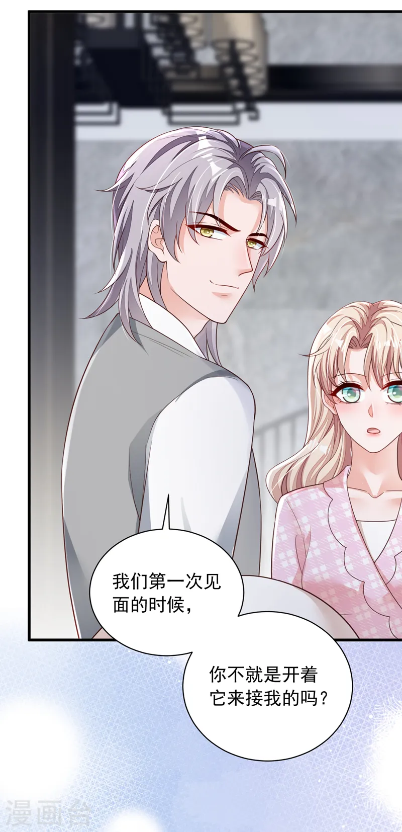第101话 你今天真漂亮！ 第11页
