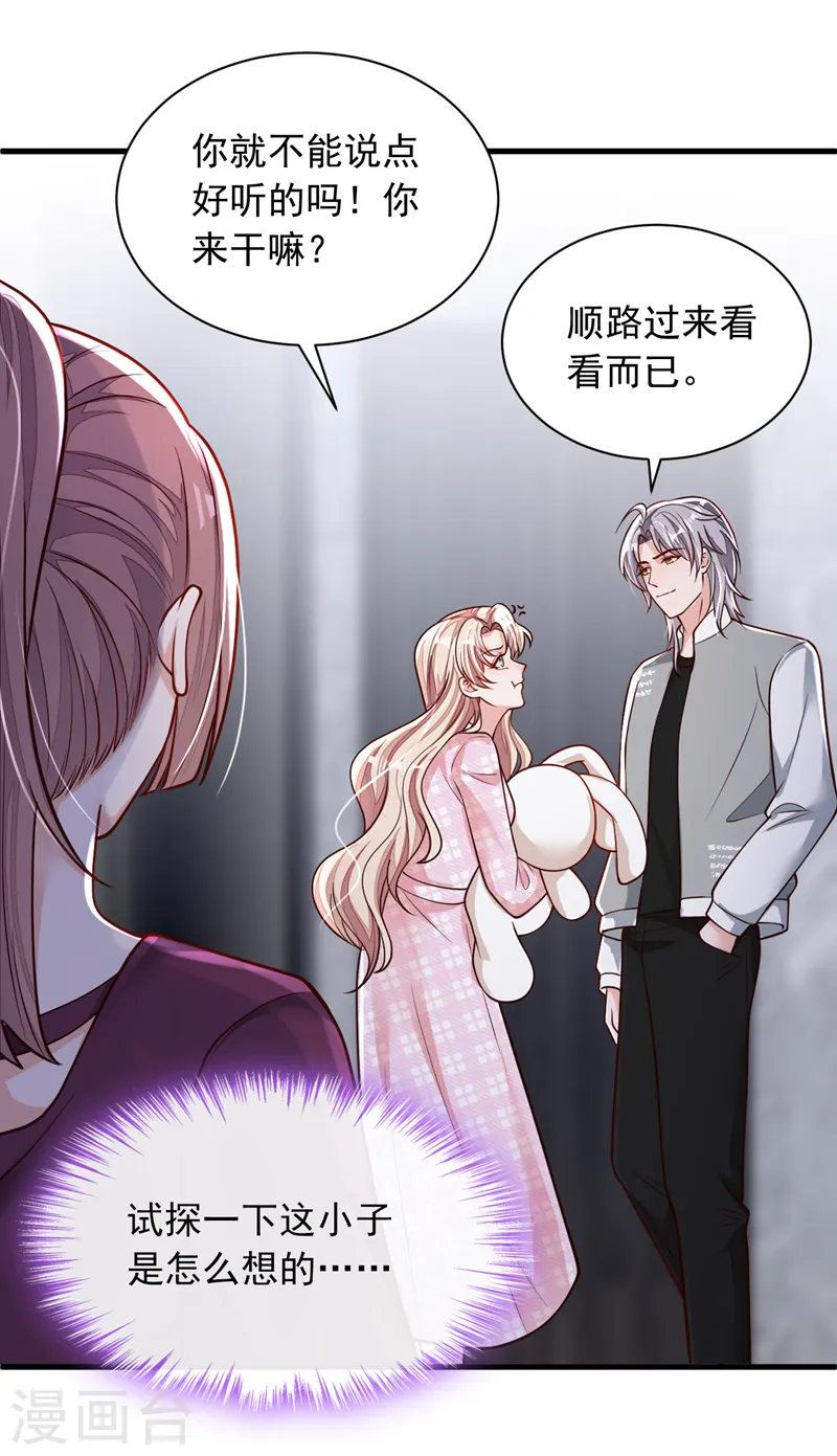 第101话 你今天真漂亮！ 第20页