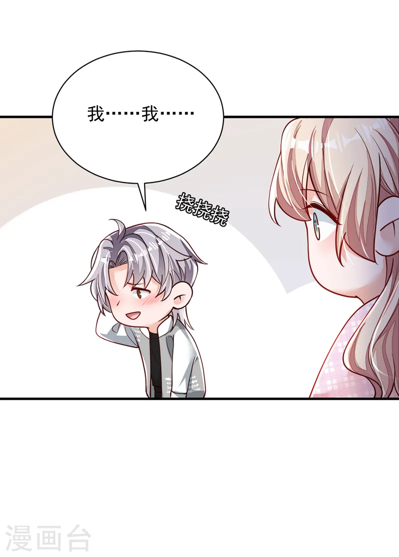 第101话 你今天真漂亮！ 第31页
