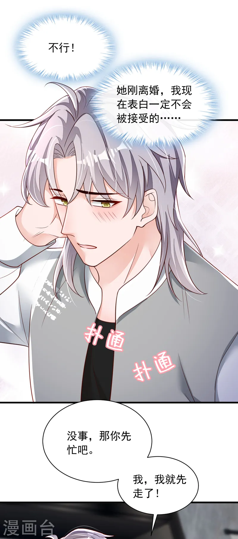 第101话 你今天真漂亮！ 第33页