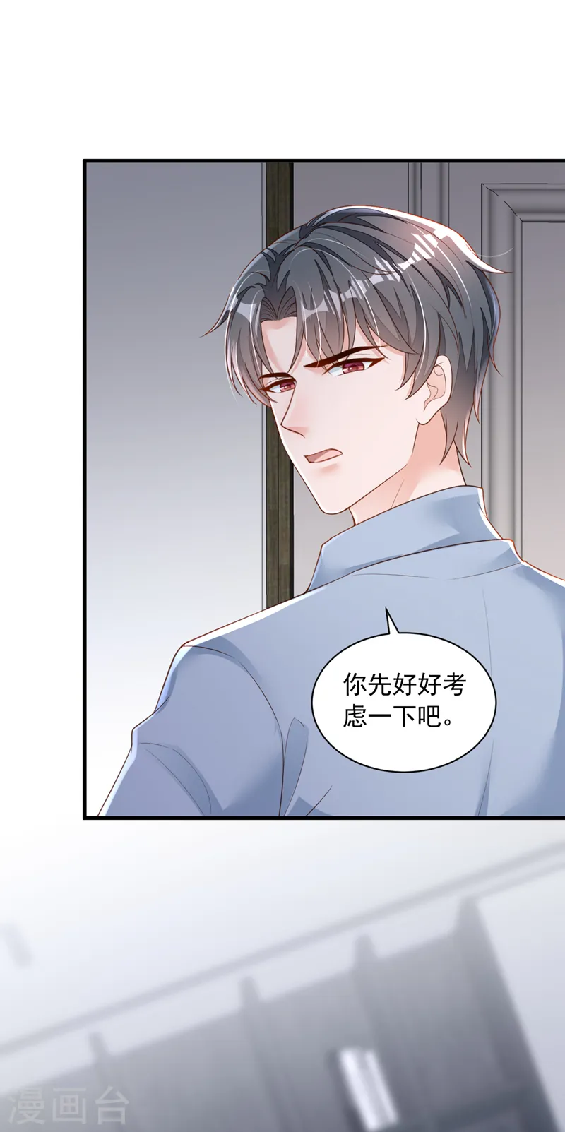 第100话 你不是我丈夫了 第10页