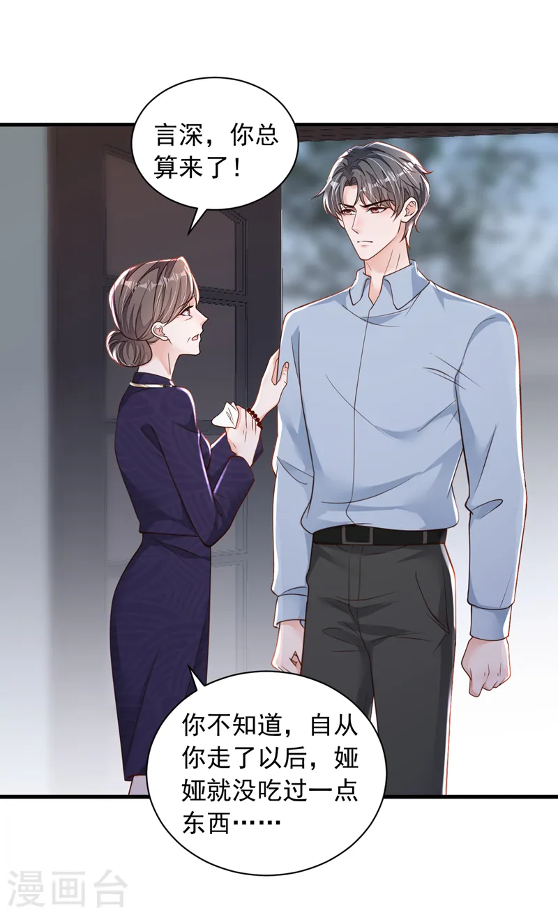 第100话 你不是我丈夫了 第17页
