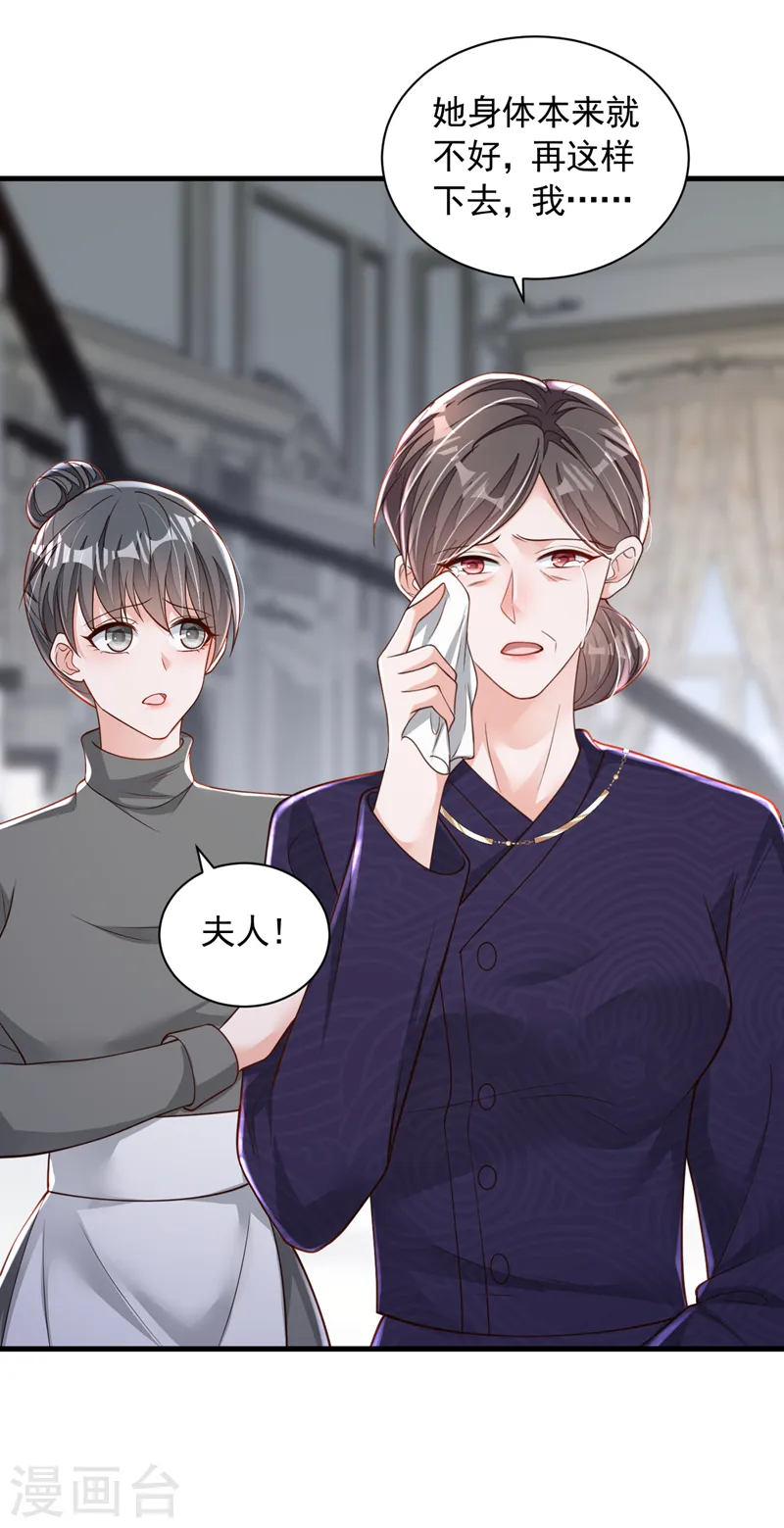 第100话 你不是我丈夫了 第18页