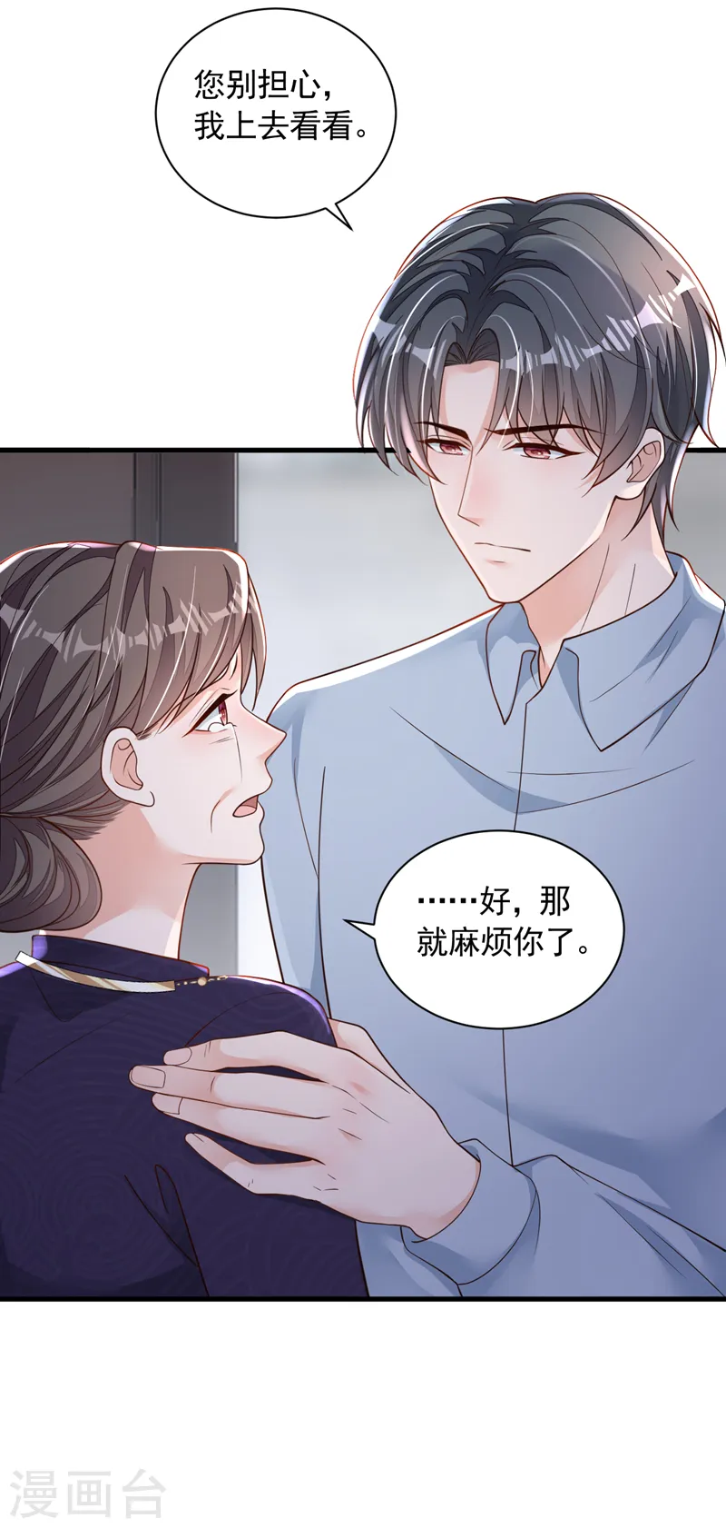 第100话 你不是我丈夫了 第19页