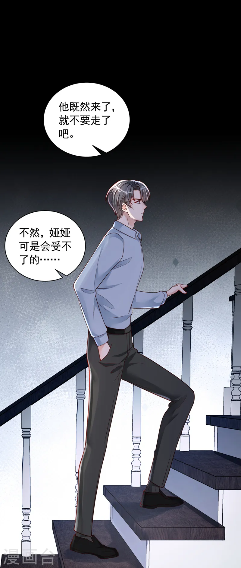 第100话 你不是我丈夫了 第24页