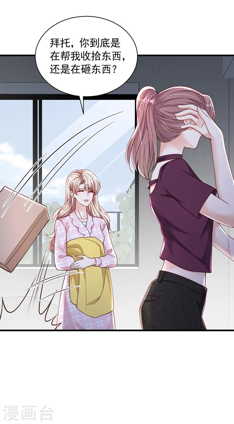第100话 你不是我丈夫了 第29页