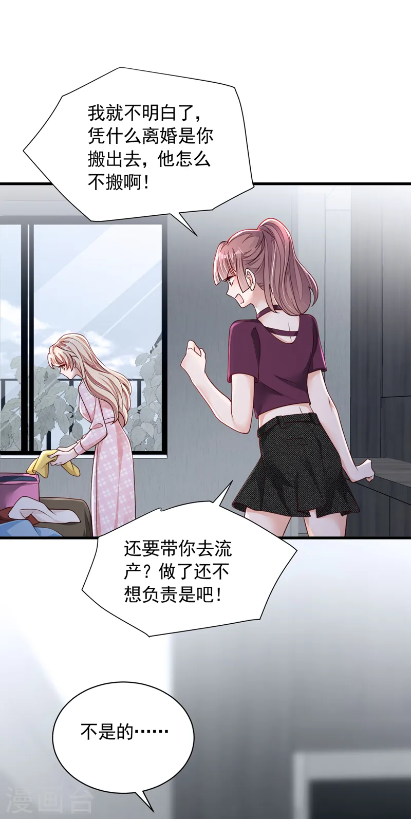 第100话 你不是我丈夫了 第30页