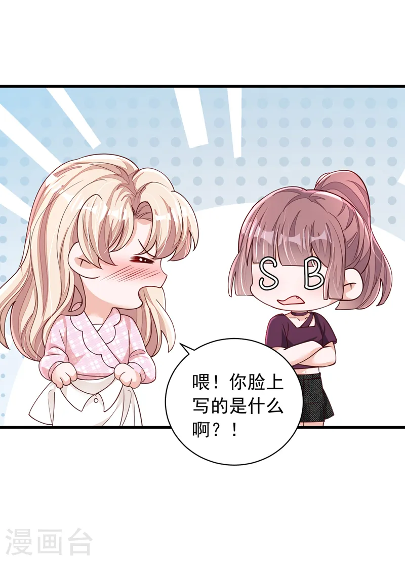 第100话 你不是我丈夫了 第32页