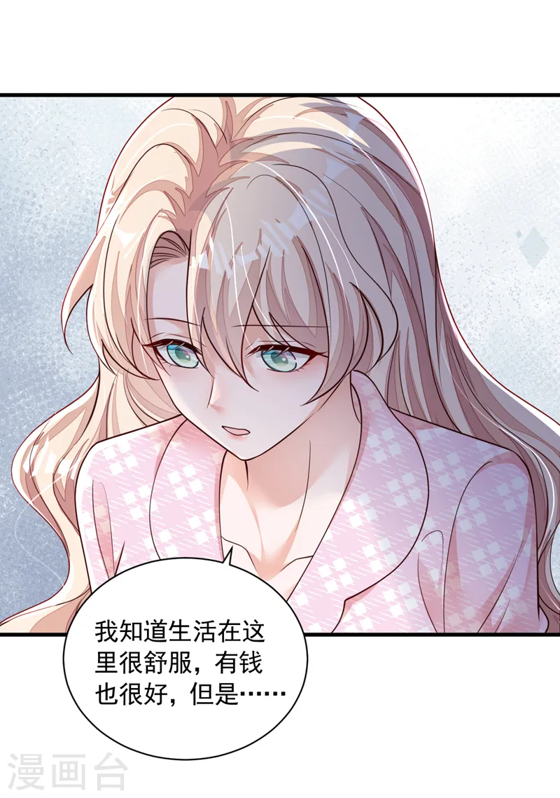 第100话 你不是我丈夫了 第33页