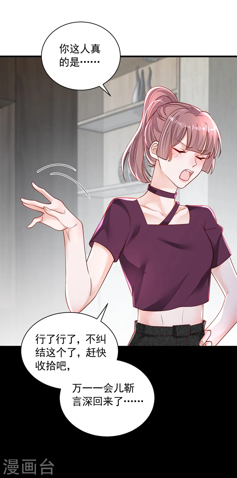 第100话 你不是我丈夫了 第36页