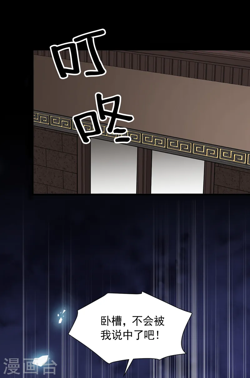 第100话 你不是我丈夫了 第37页