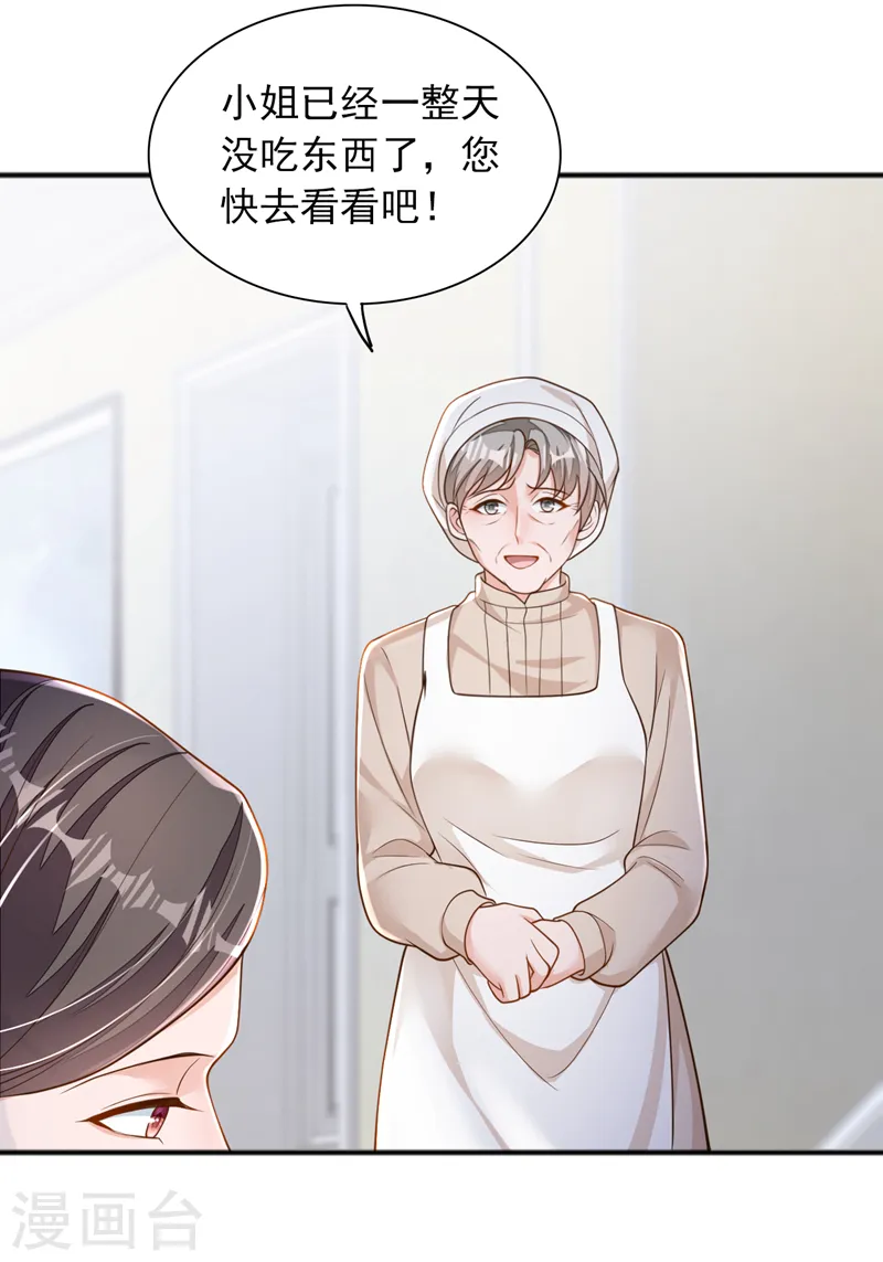 第99话 我不会去医院的 第4页