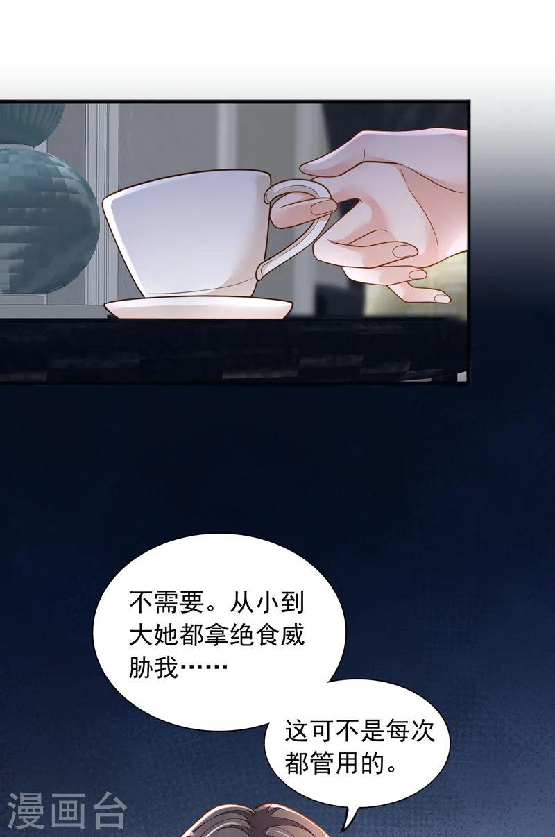 第99话 我不会去医院的 第5页