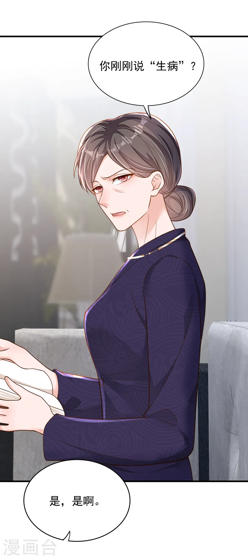 第99话 我不会去医院的 第8页