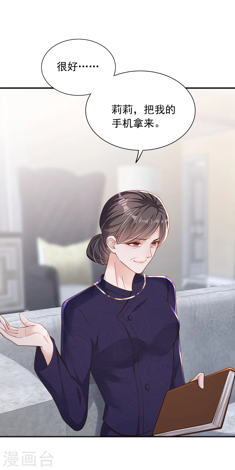 第99话 我不会去医院的 第9页