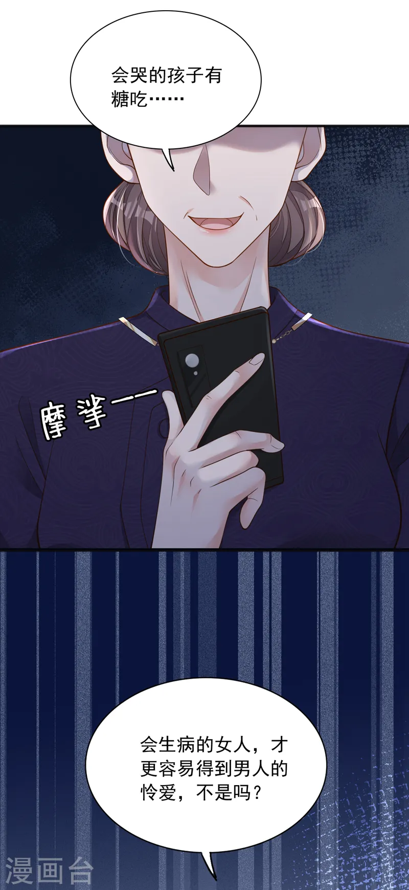 第99话 我不会去医院的 第11页