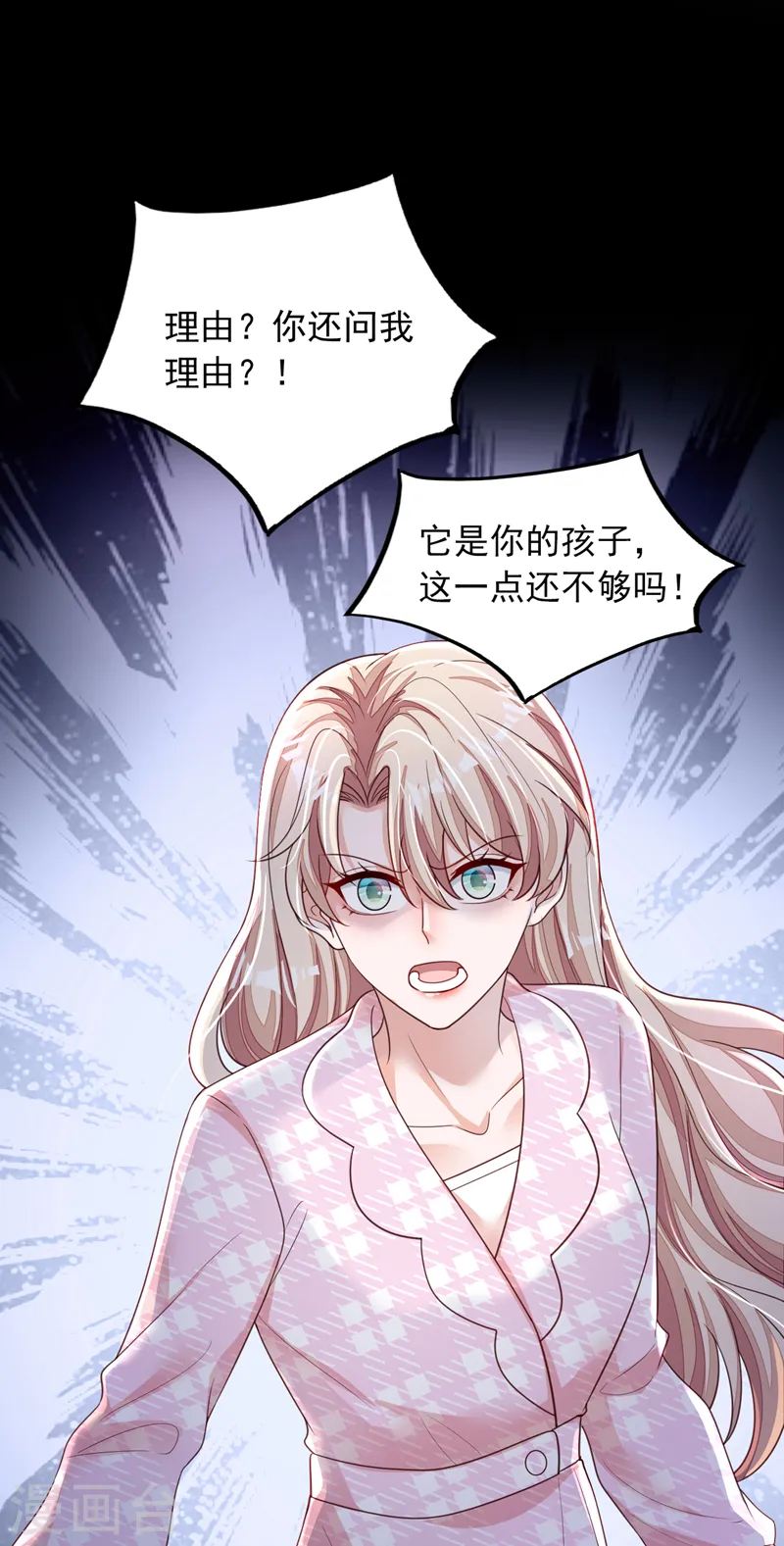 第99话 我不会去医院的 第20页