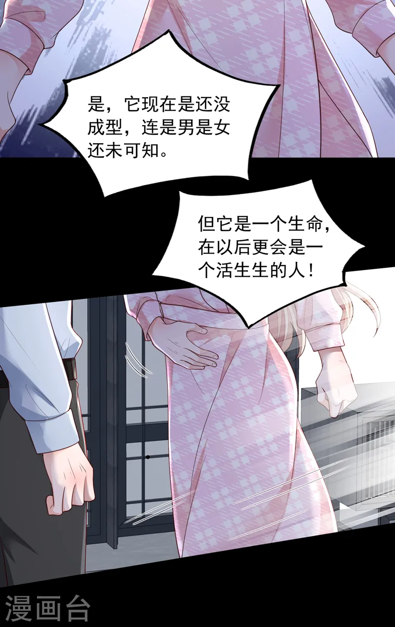 第99话 我不会去医院的 第21页