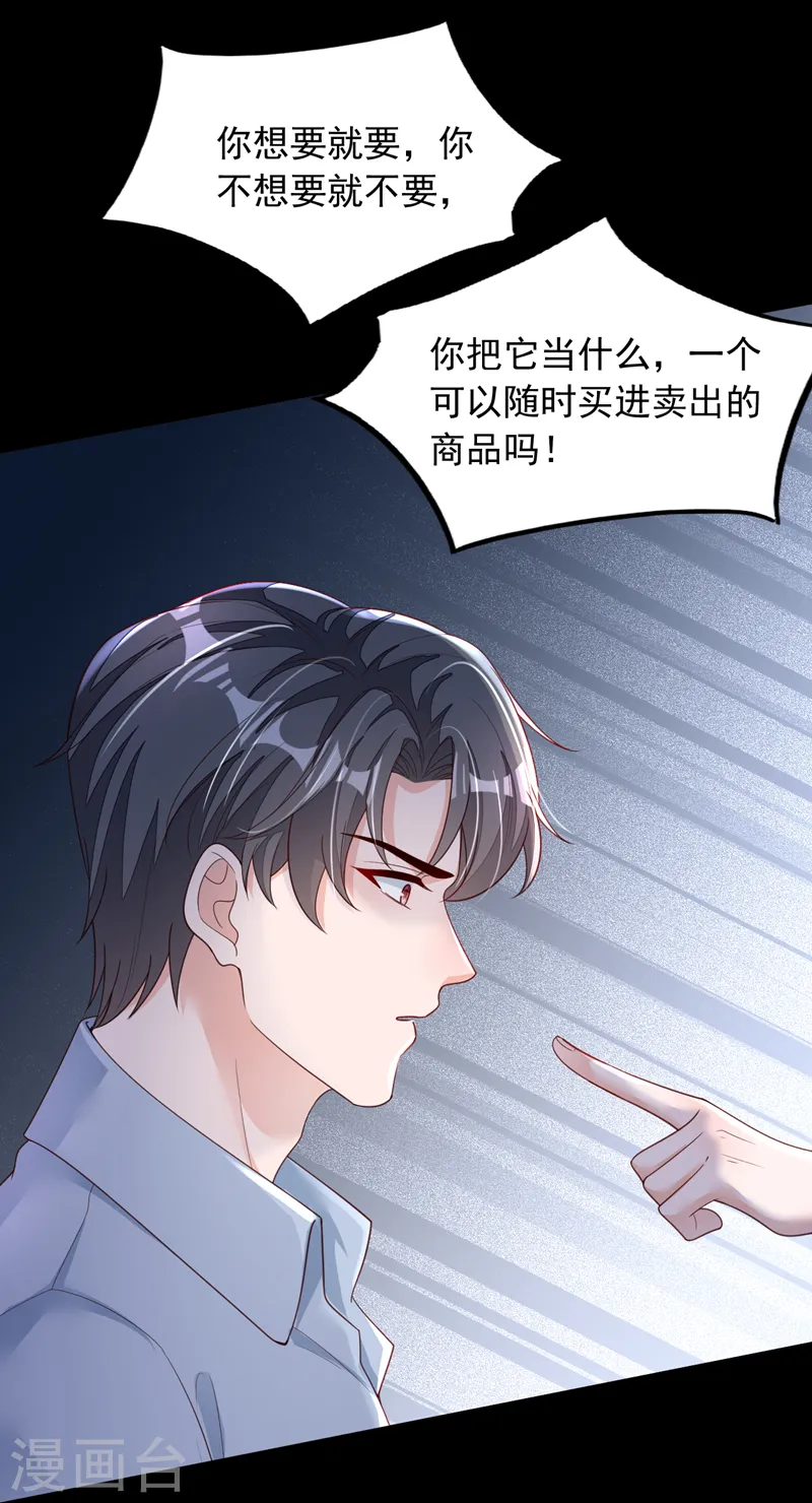 第99话 我不会去医院的 第22页