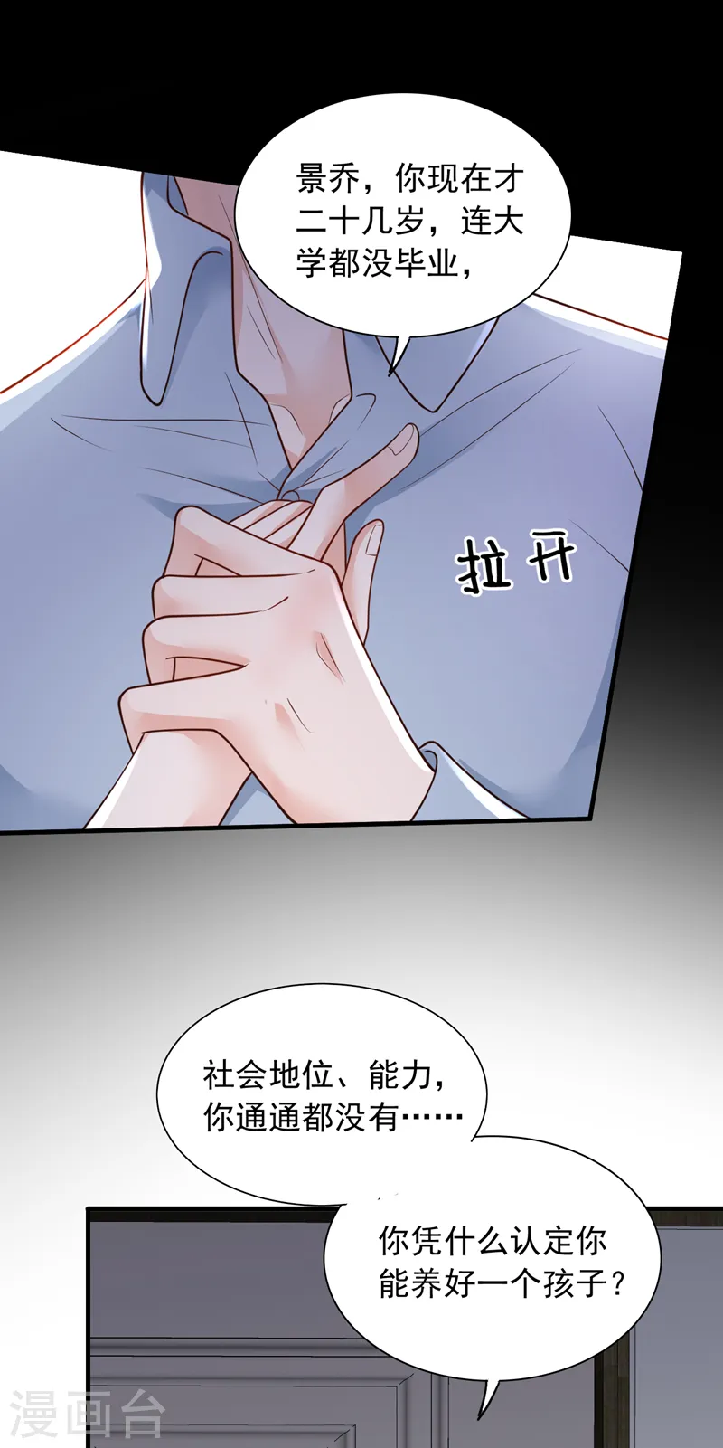 第99话 我不会去医院的 第28页