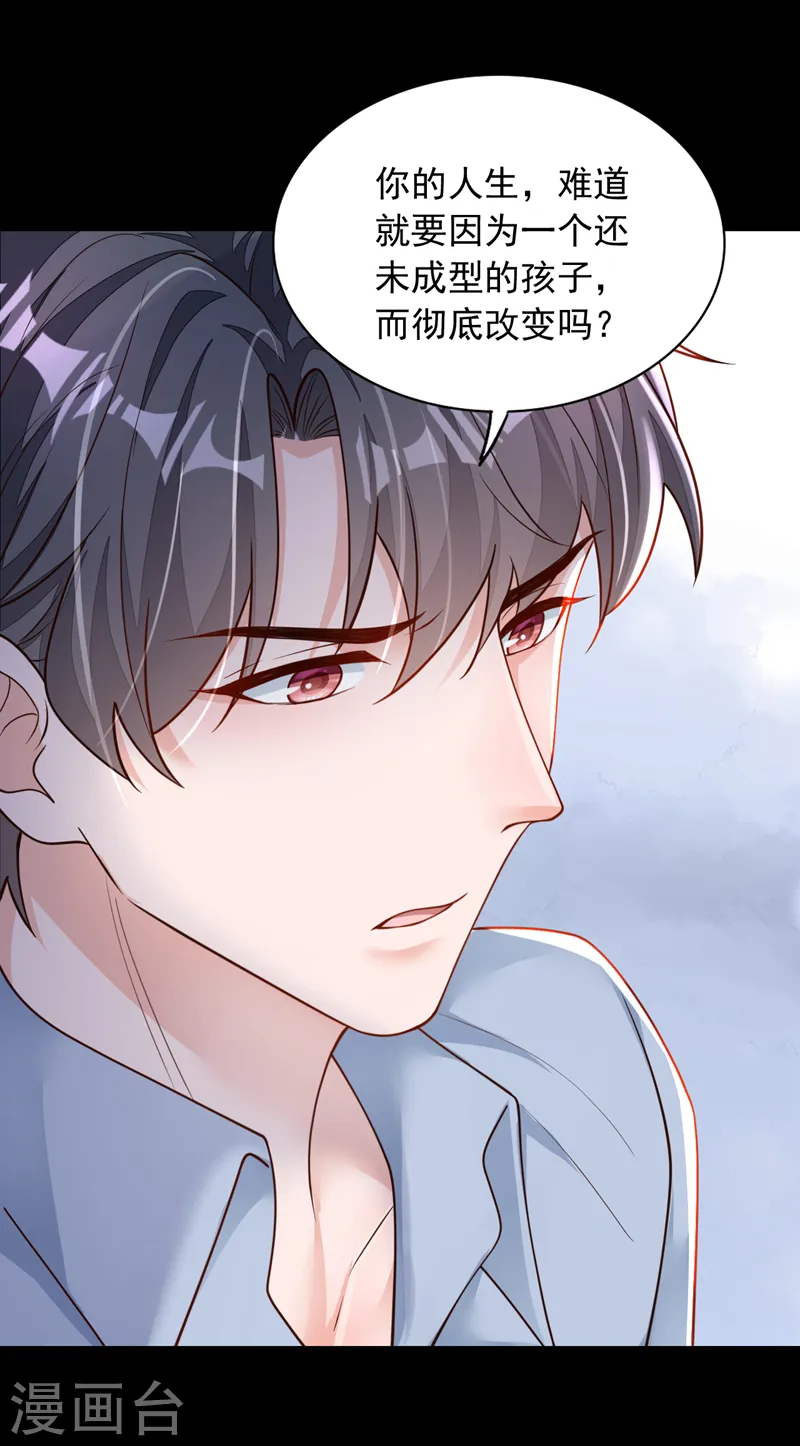 第99话 我不会去医院的 第31页
