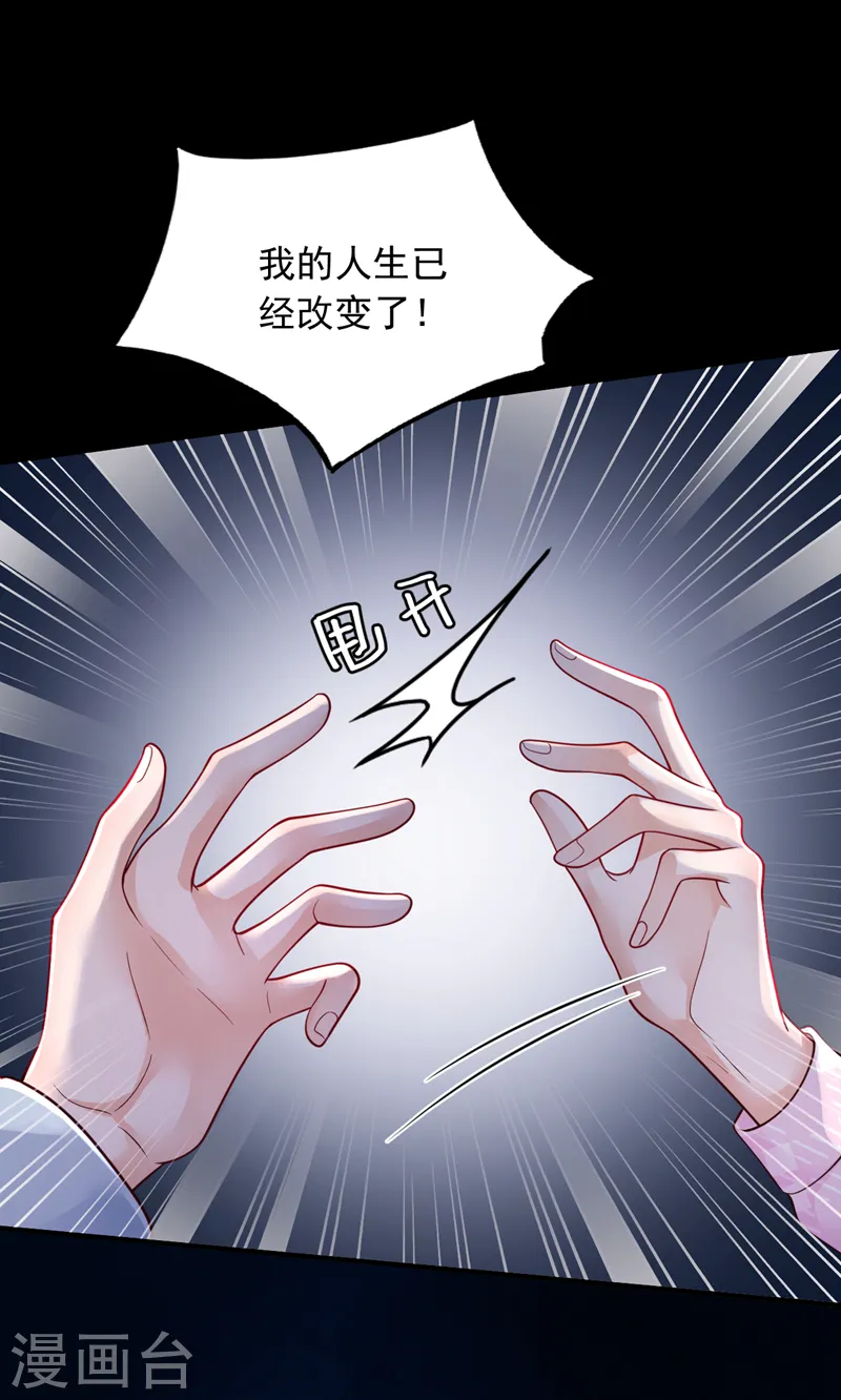 第99话 我不会去医院的 第32页