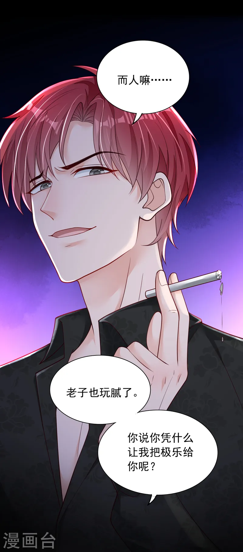 第98话 我陪你去做流产吧 第8页