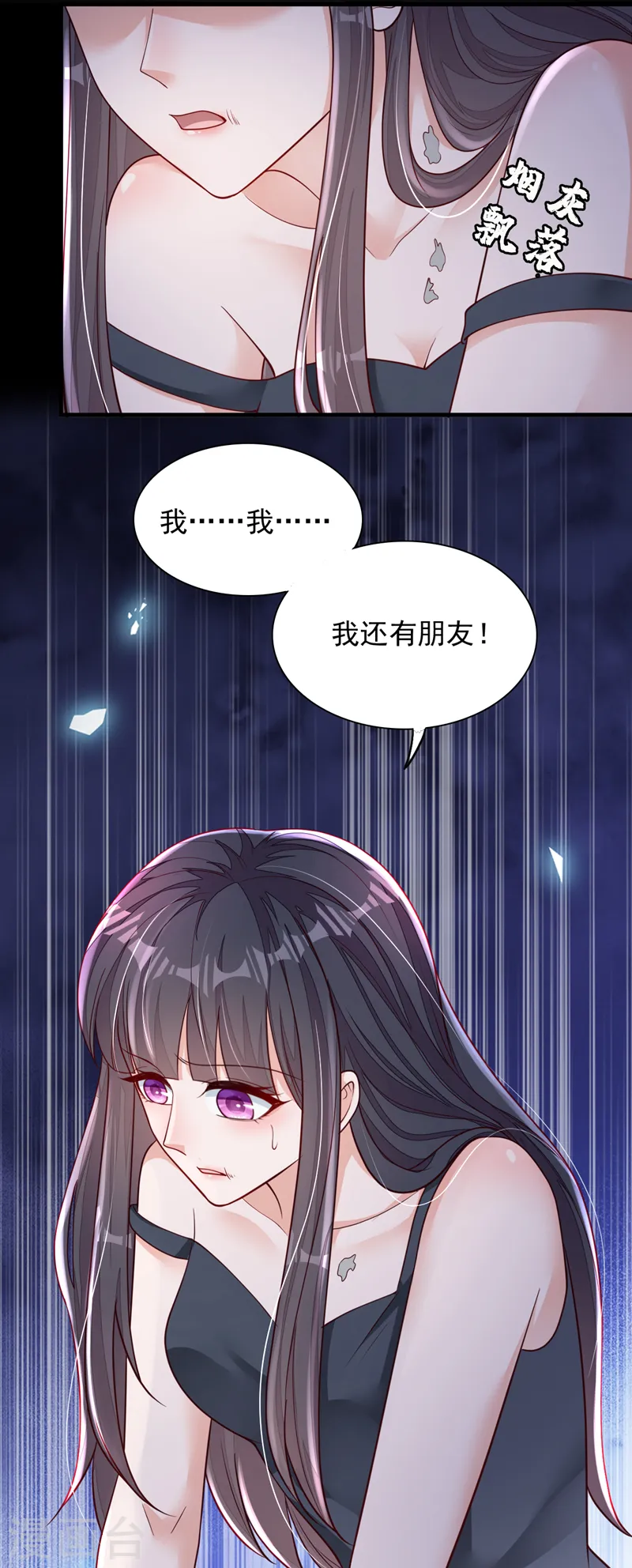 第98话 我陪你去做流产吧 第9页