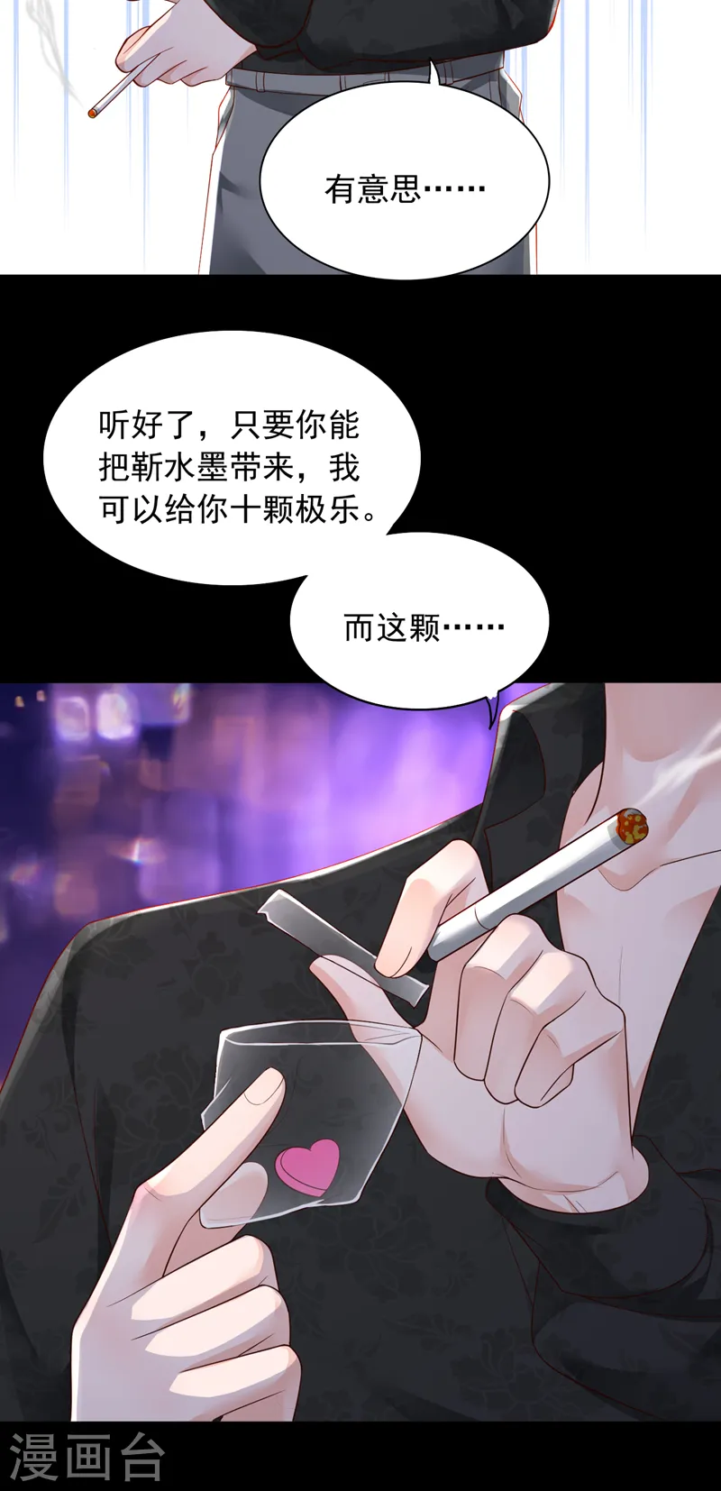 第98话 我陪你去做流产吧 第17页