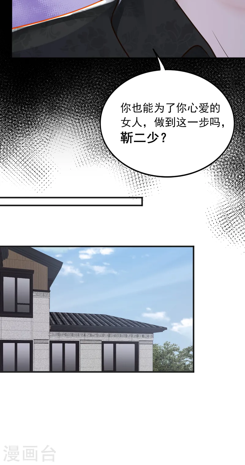 第98话 我陪你去做流产吧 第23页
