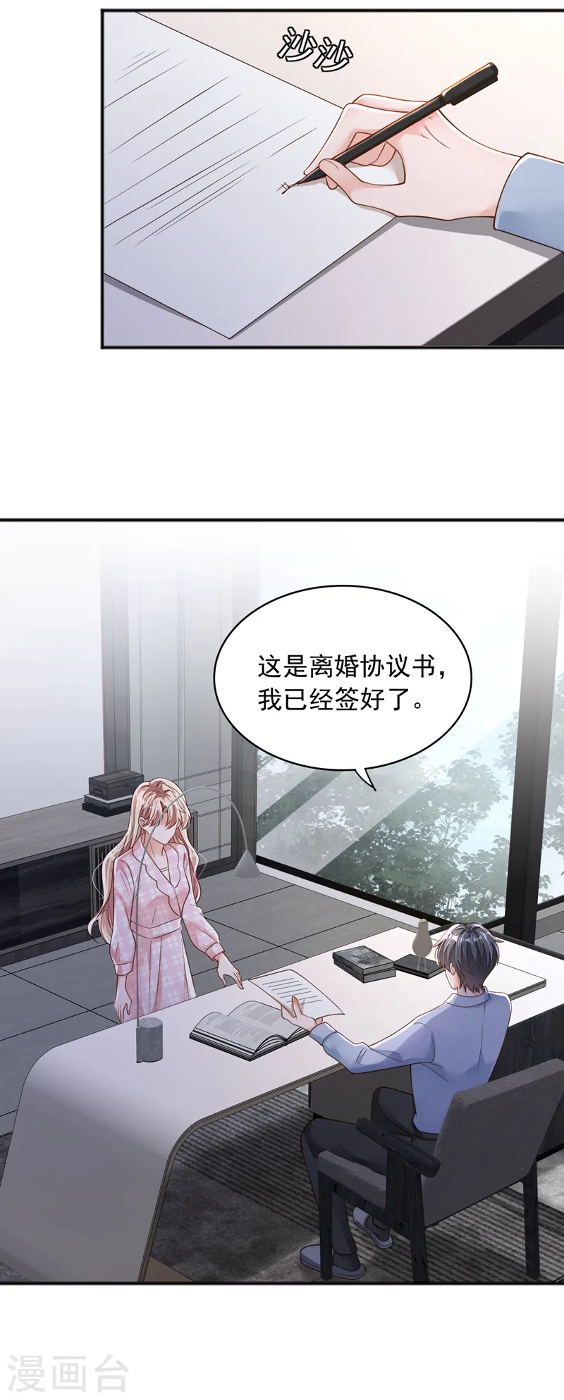 第98话 我陪你去做流产吧 第24页