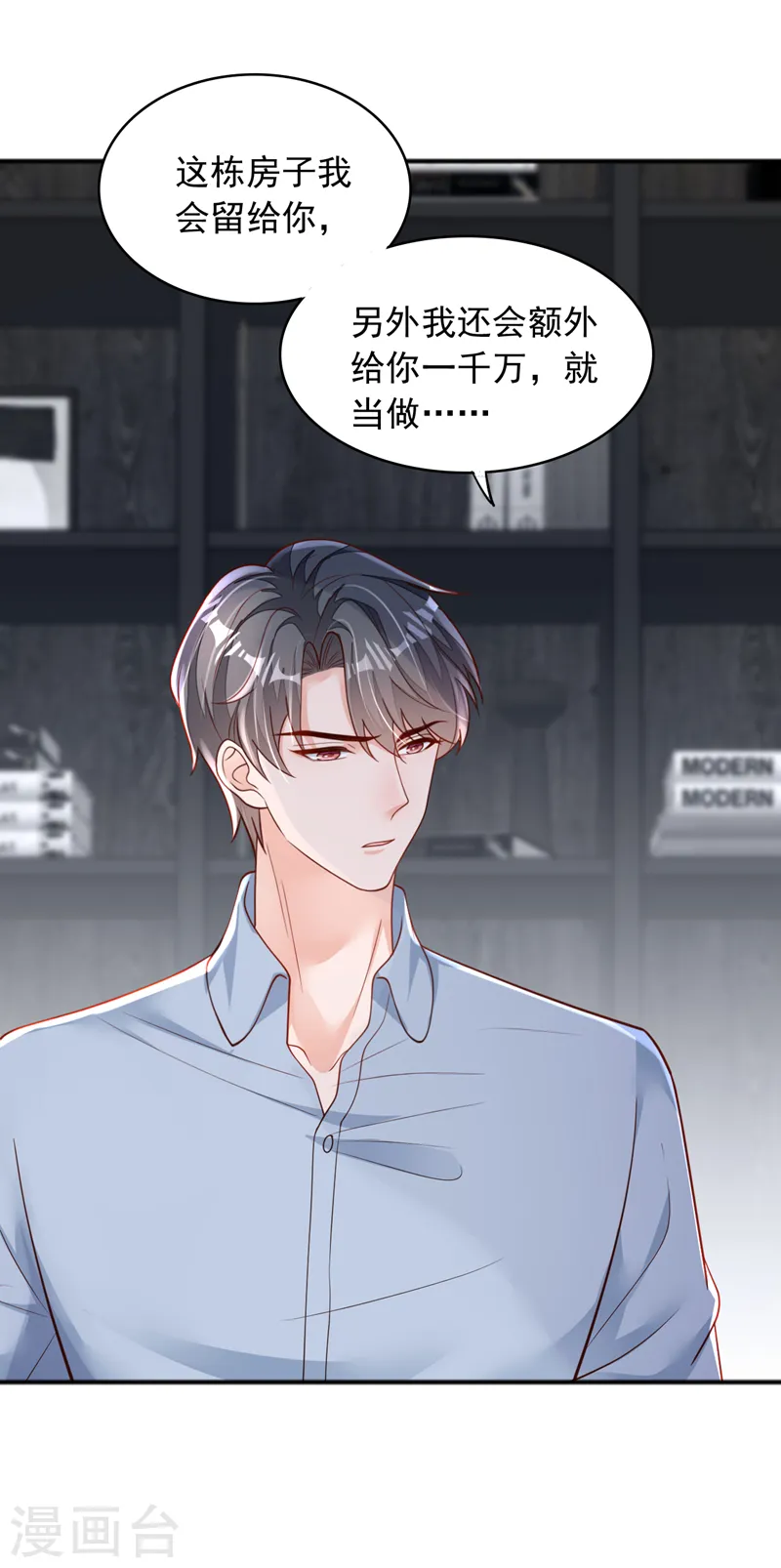 第98话 我陪你去做流产吧 第26页