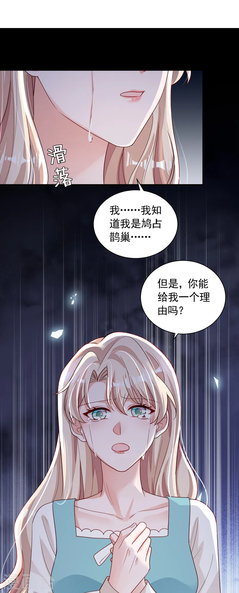 第97话 其实，我怀孕了 第2页