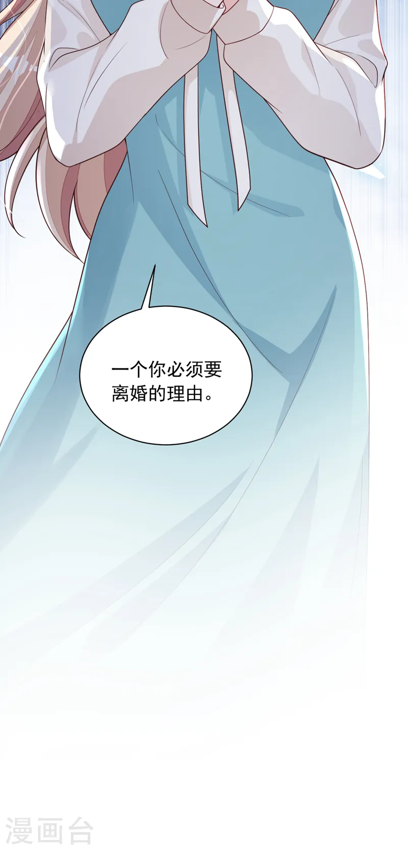 第97话 其实，我怀孕了 第3页