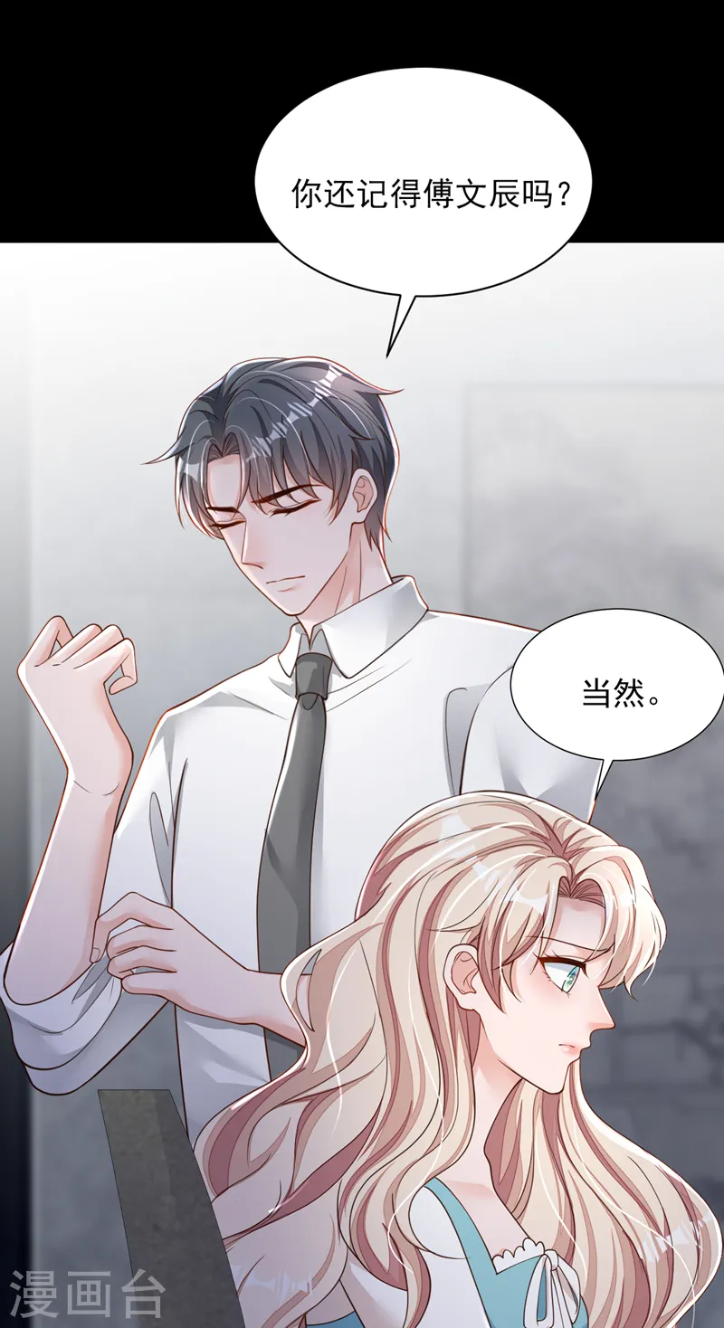 第97话 其实，我怀孕了 第6页
