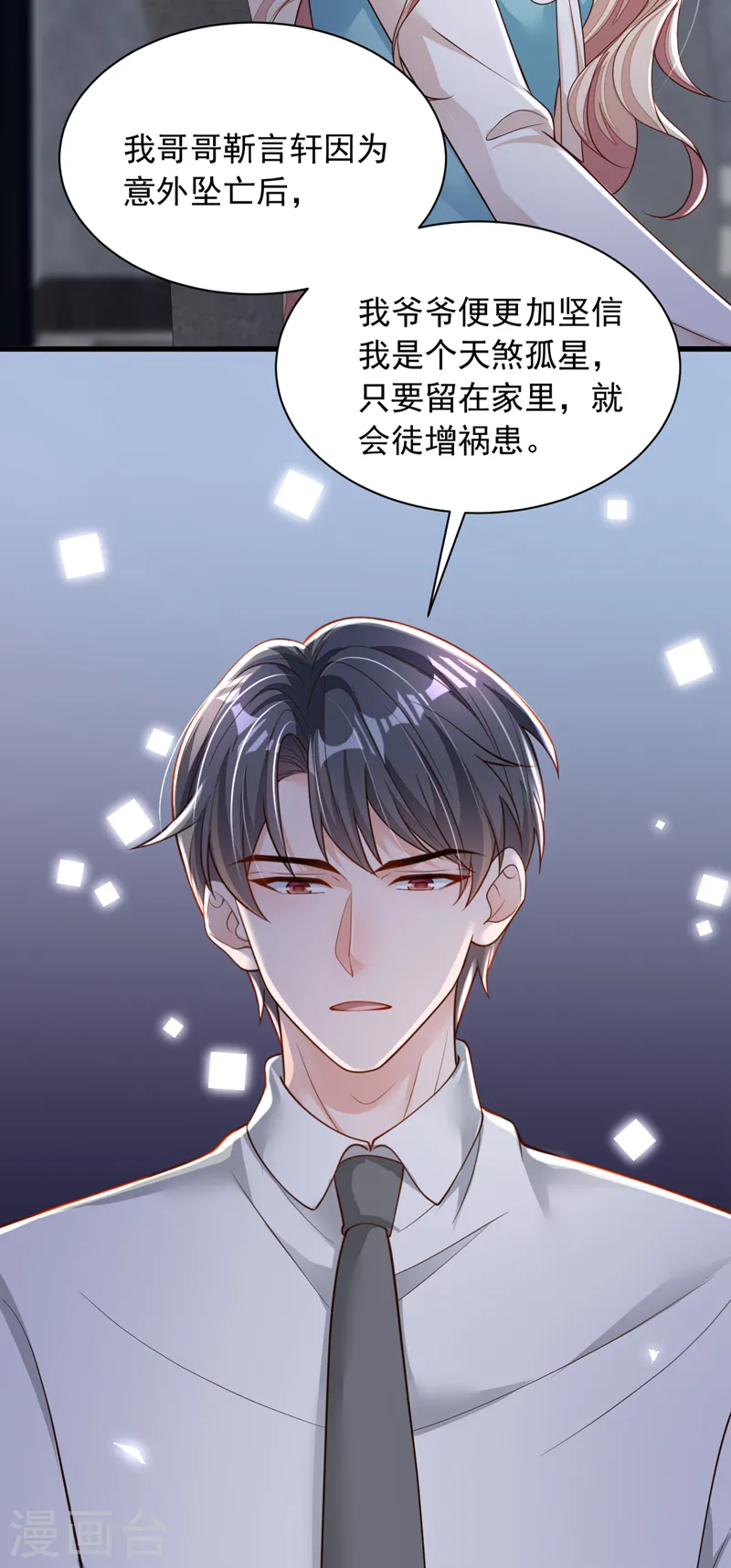第97话 其实，我怀孕了 第7页