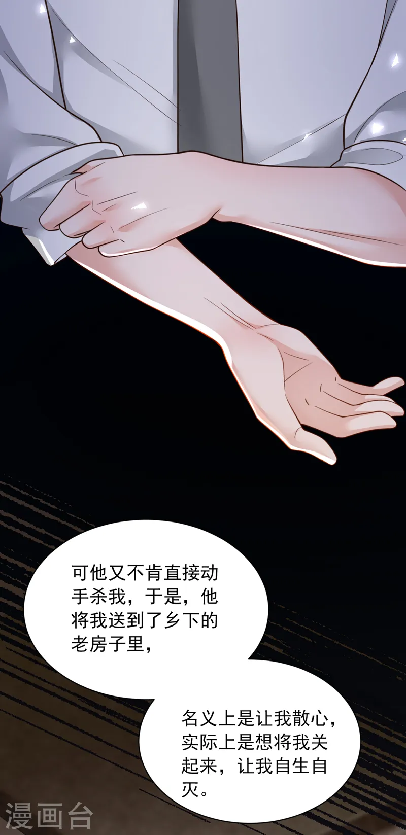 第97话 其实，我怀孕了 第8页