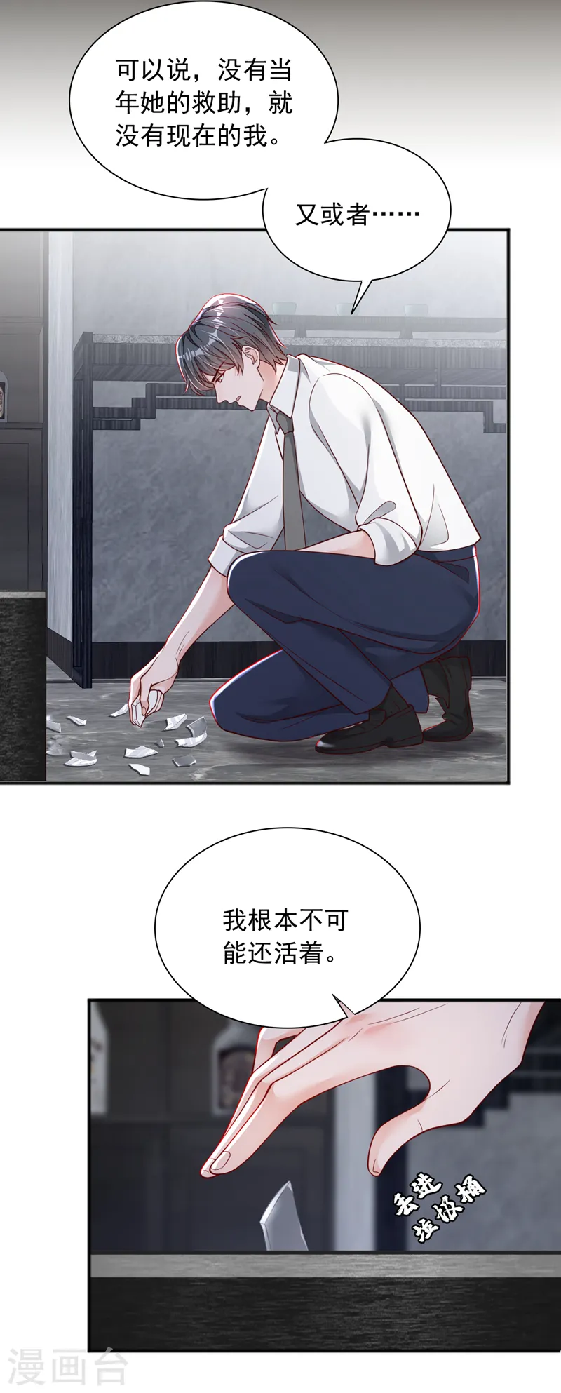 第97话 其实，我怀孕了 第13页