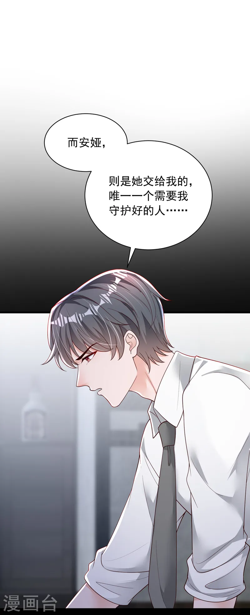 第97话 其实，我怀孕了 第14页