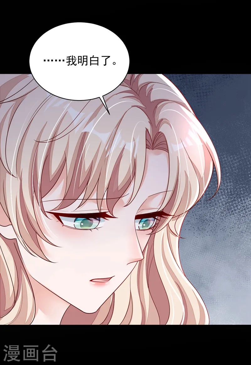 第97话 其实，我怀孕了 第15页