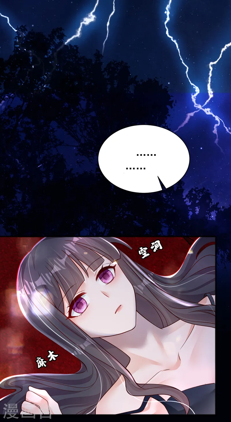 第97话 其实，我怀孕了 第27页