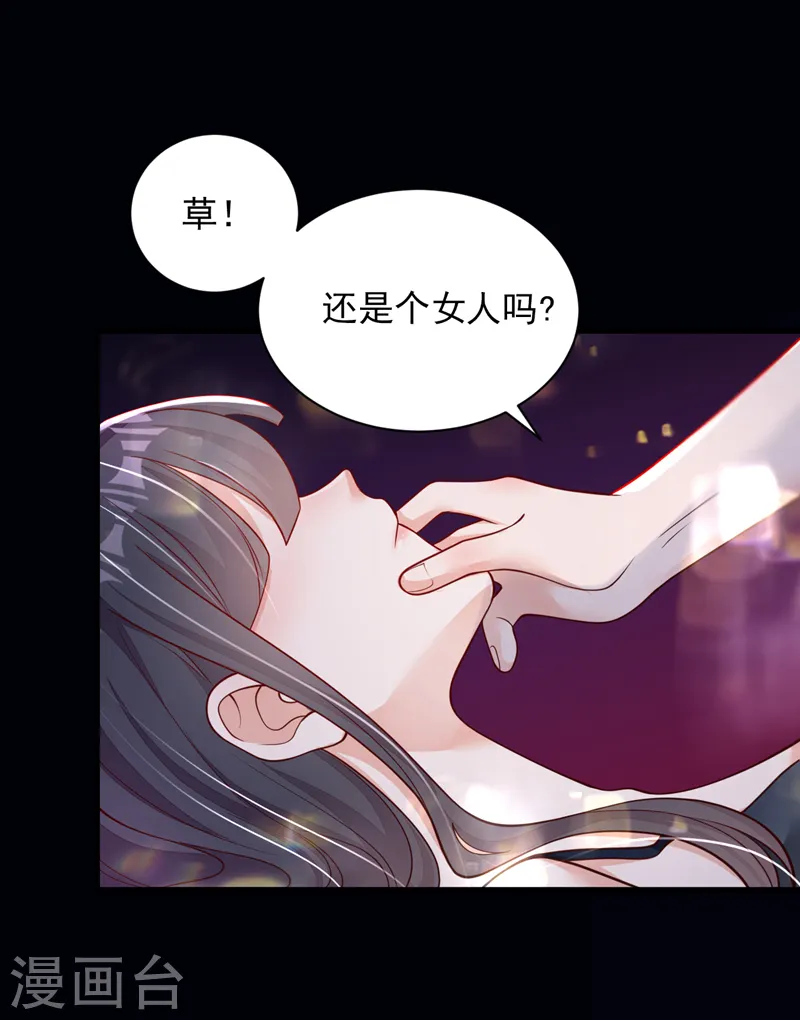 第97话 其实，我怀孕了 第28页