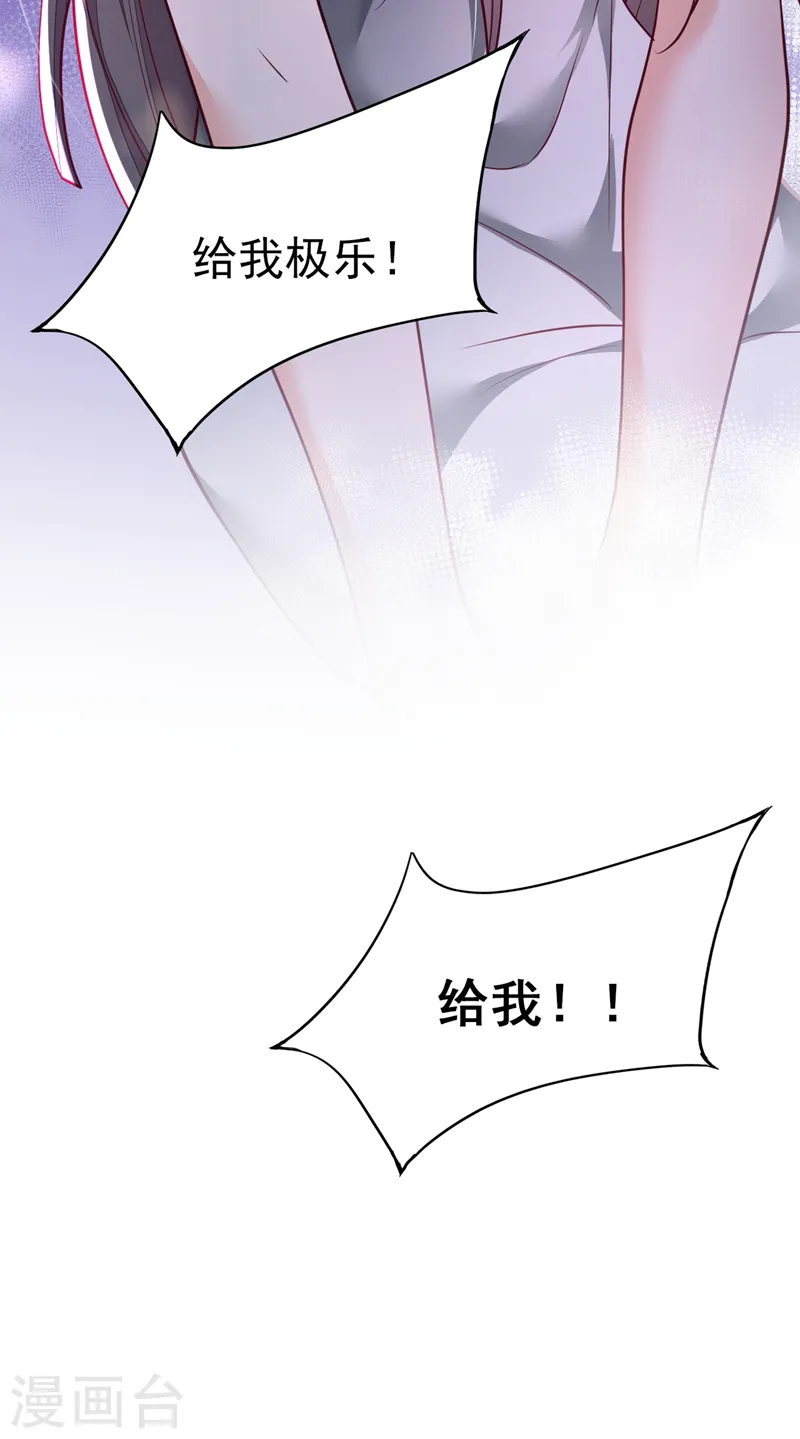 第97话 其实，我怀孕了 第33页
