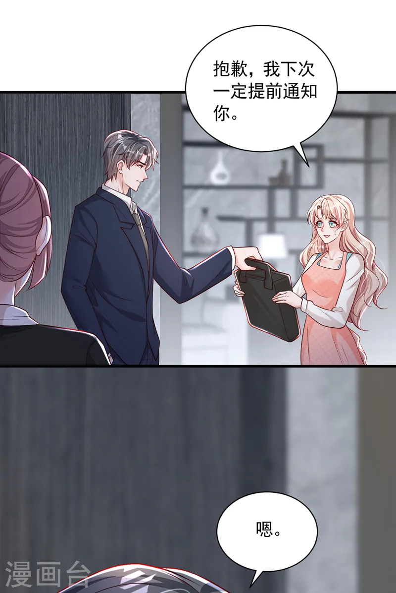 第96话 景乔，我们离婚吧 第6页