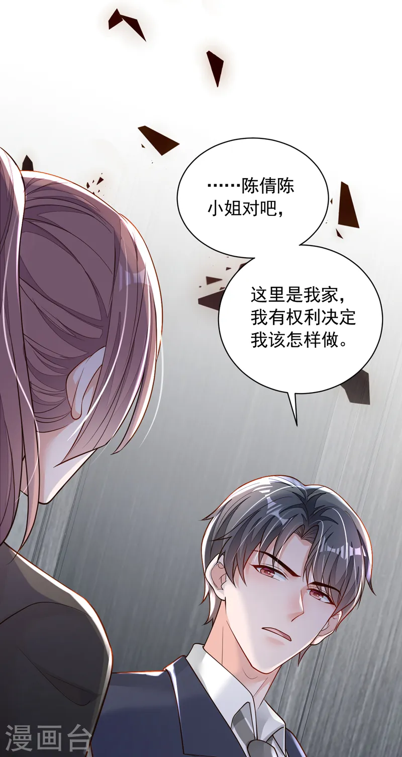 第96话 景乔，我们离婚吧 第9页