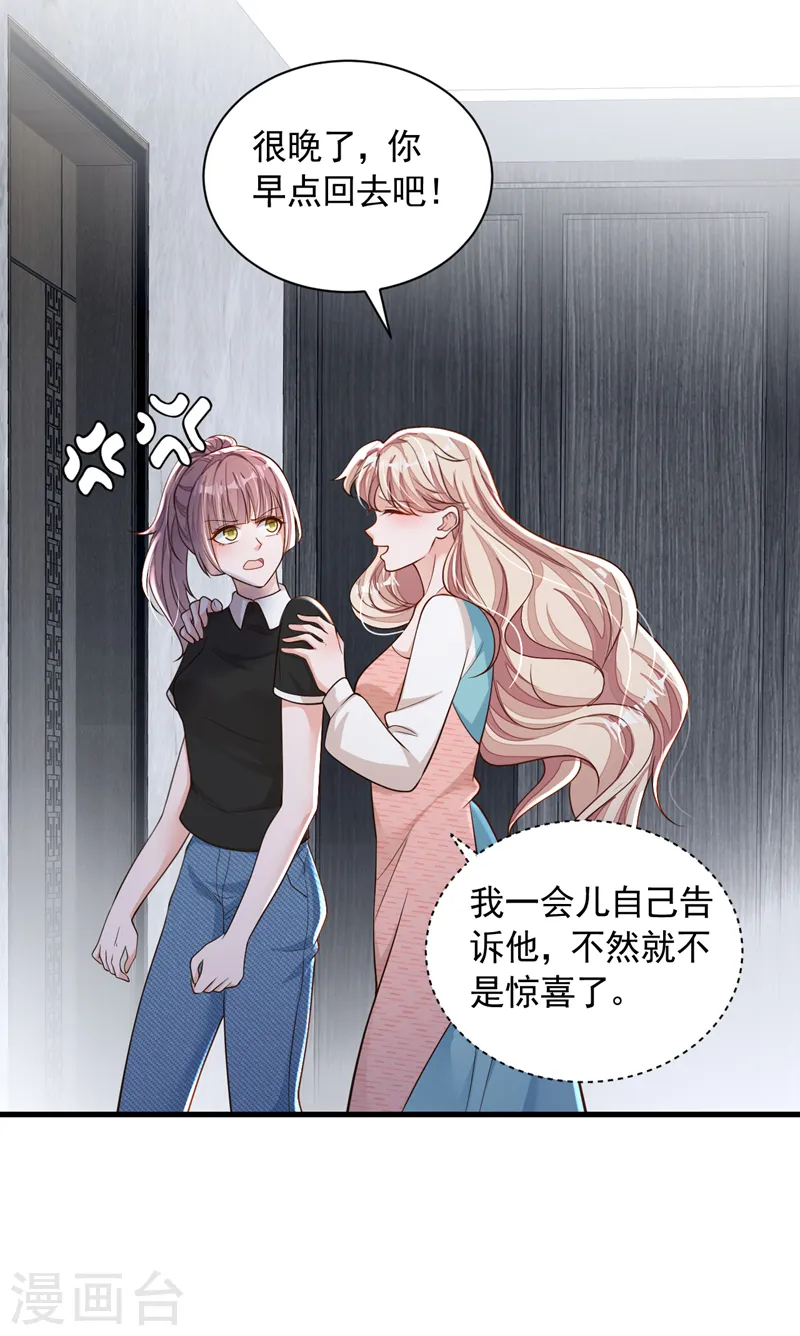 第96话 景乔，我们离婚吧 第12页