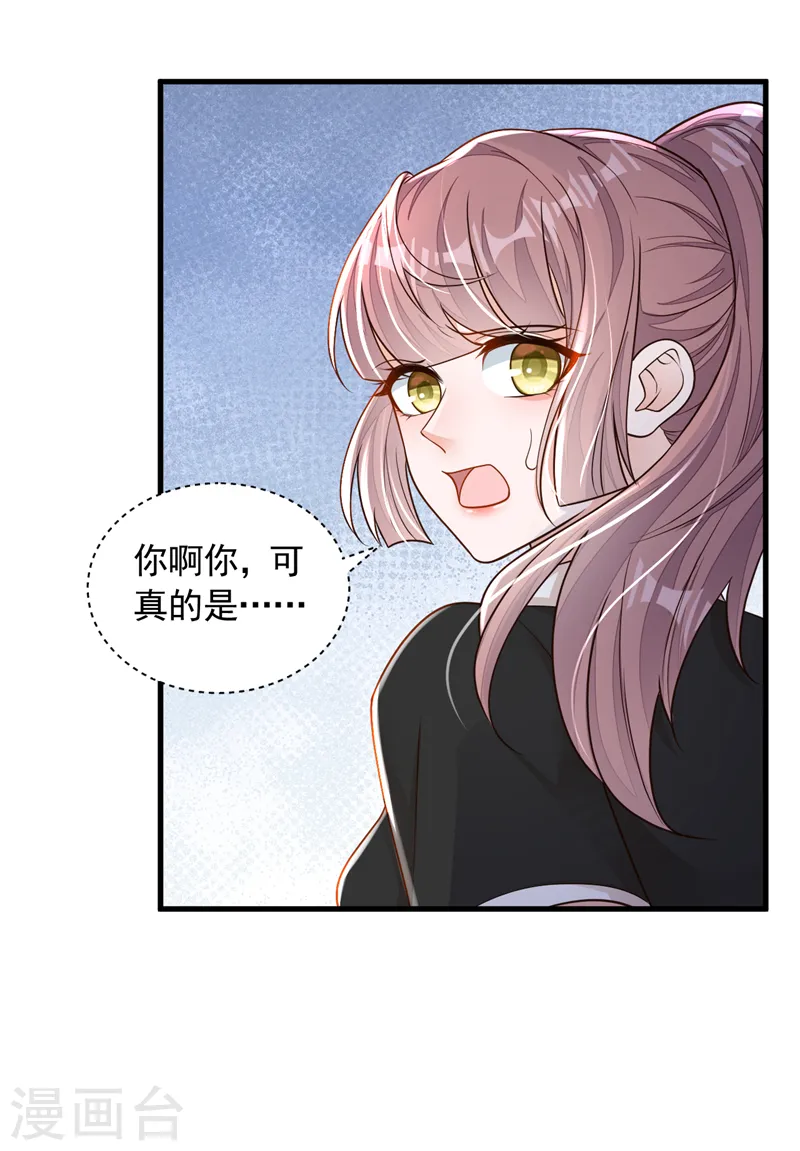 第96话 景乔，我们离婚吧 第13页